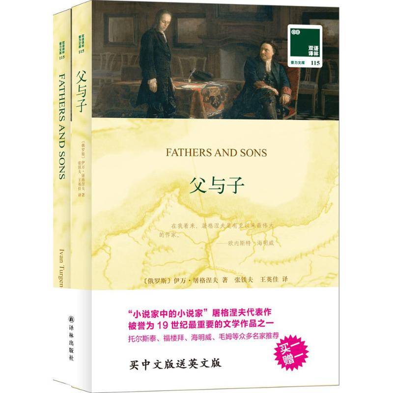 父与子