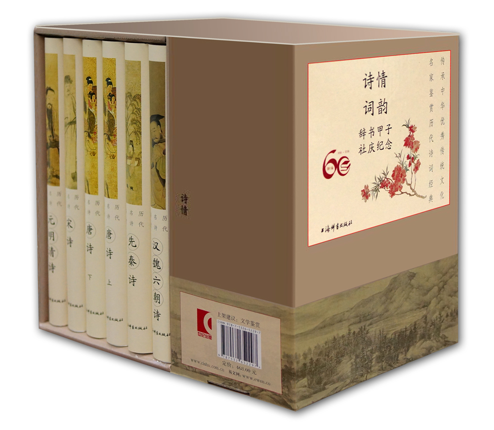 诗情词韵：历代诗词名篇鉴赏（套装共11册）