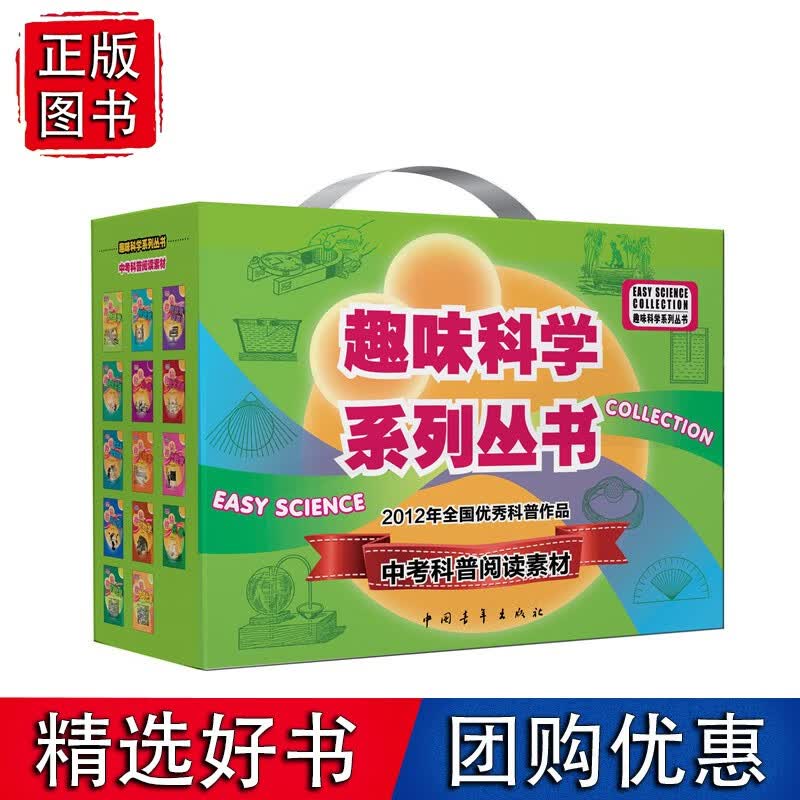 【正版】趣味科学系列丛书（套装）