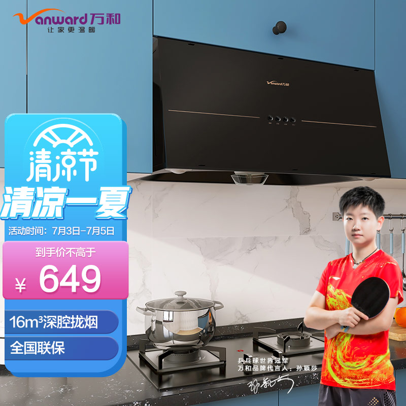 内幕体验万和H05GS系列吸油烟机质量怎么样？看看很必要啦