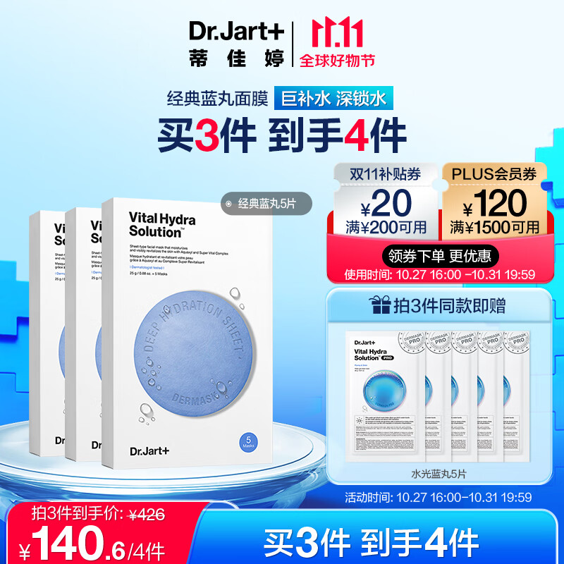 蒂佳婷（Dr.Jart）水动力活力水润蓝丸面膜5片/盒 玻尿酸补水保湿 男女护肤品属于什么档次？