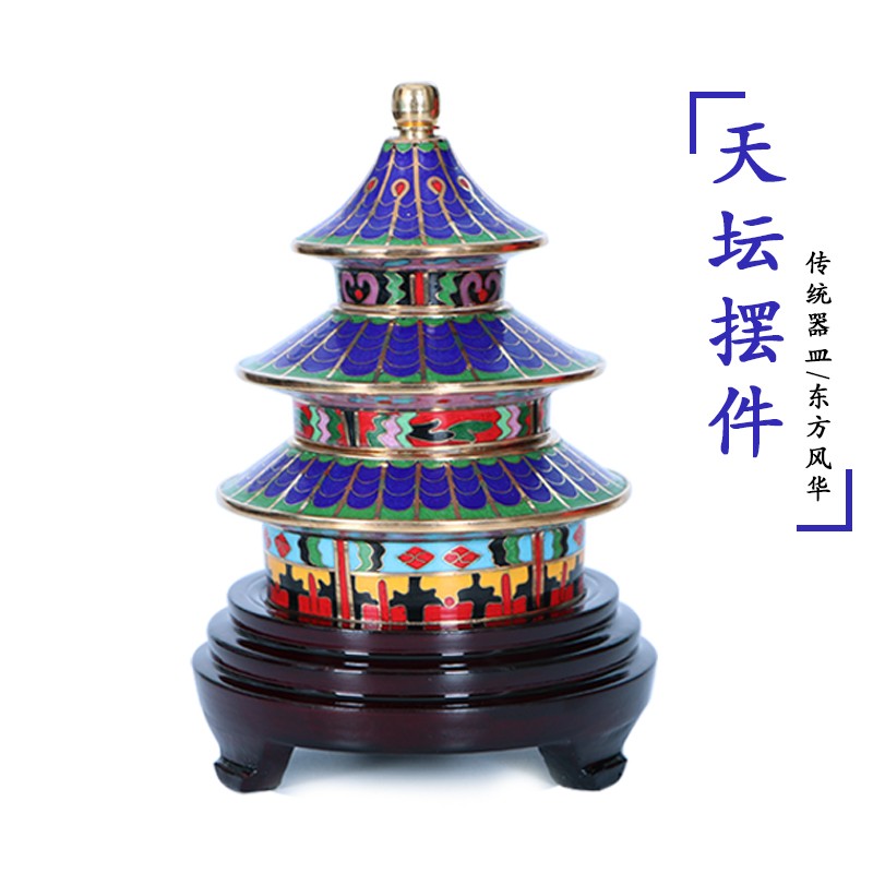 京华烟云景泰蓝摆件天坛老北京手工礼品出国送老外朋友客户教师节生日