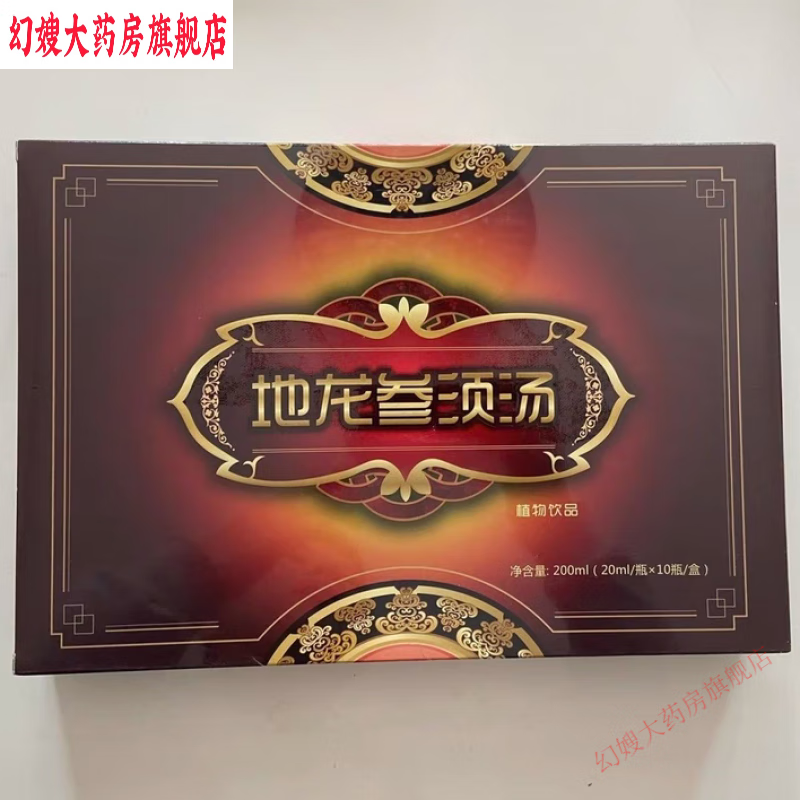 地龙参须汤 买1发3地龙参须汤陈静一盒10瓶一瓶20毫升养生稼穑培元散
