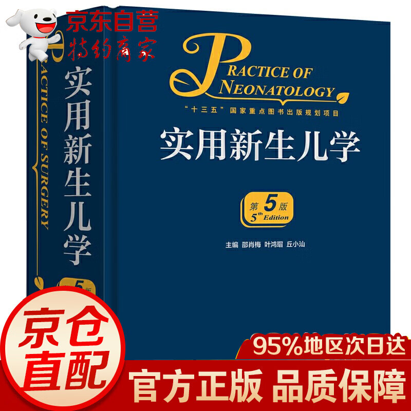 无货 实用新生儿学（第5版/配增值）