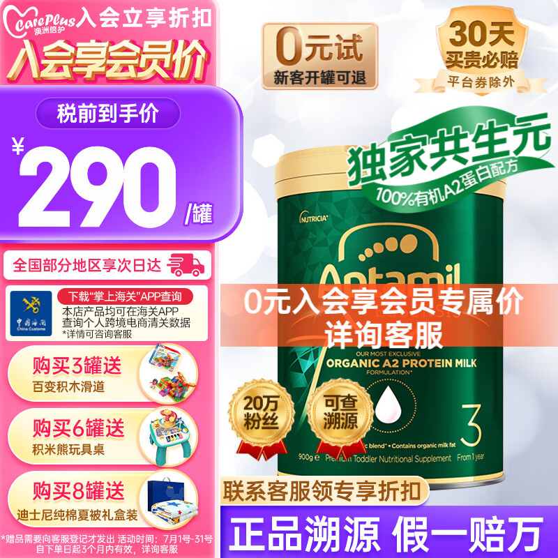 爱他美（Aptamil）【入会VIP专属价】澳洲爱他美奇迹黑钻高端有机a2蛋白婴幼儿奶粉 3段1罐（入会专属价）25年3月属于什么档次？