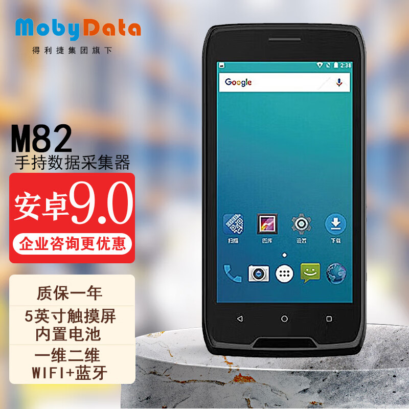 摩比信通M82手持终端PDA移动数据采集器仓库盘点机条码阅读扫描枪安卓巴枪 M82黑色 4+64GB标配