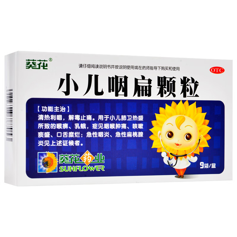 葵花 小儿咽扁颗粒 4g*9袋 兰州和盛堂制药股份有限公司 1盒