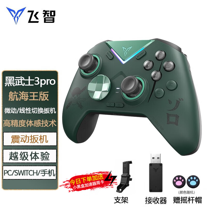 飞智黑武士4PRO游戏手柄电脑黑神话悟空怪物猎人荒野steam手机绝区零原神Switch地平线王者我的世界  飞智黑武士3pro航海王版+飞智支架