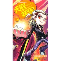 天庭学园6【正版图书】