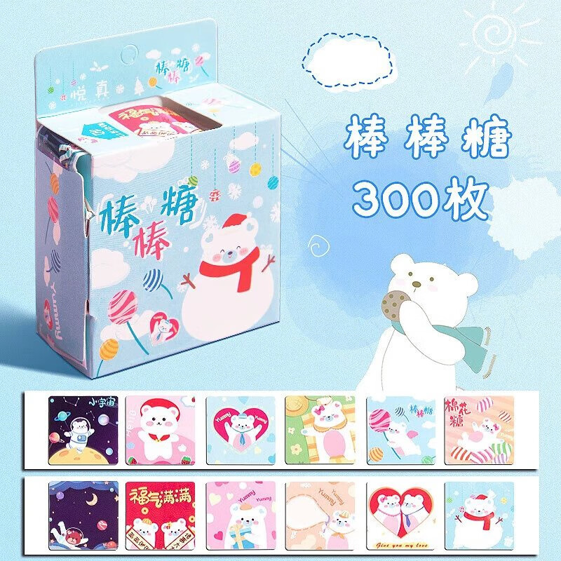 贴纸手账素材装饰小图案小学生贴纸小尺寸贴画儿童 棒棒糖-300贴/1卷