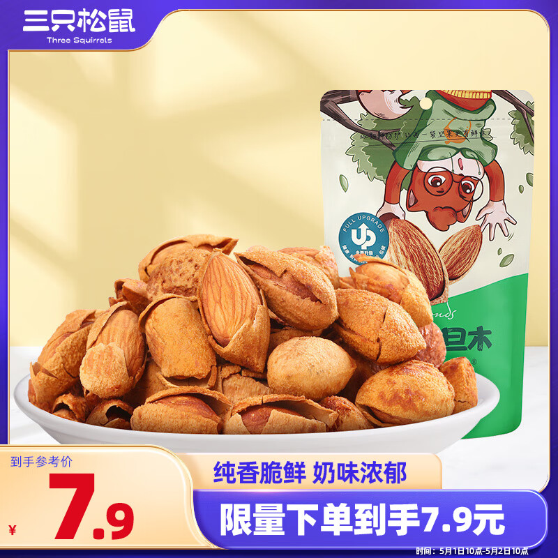 三只松鼠手剥巴旦木 每日坚果干果炒货休闲零食扁核桃120g/袋