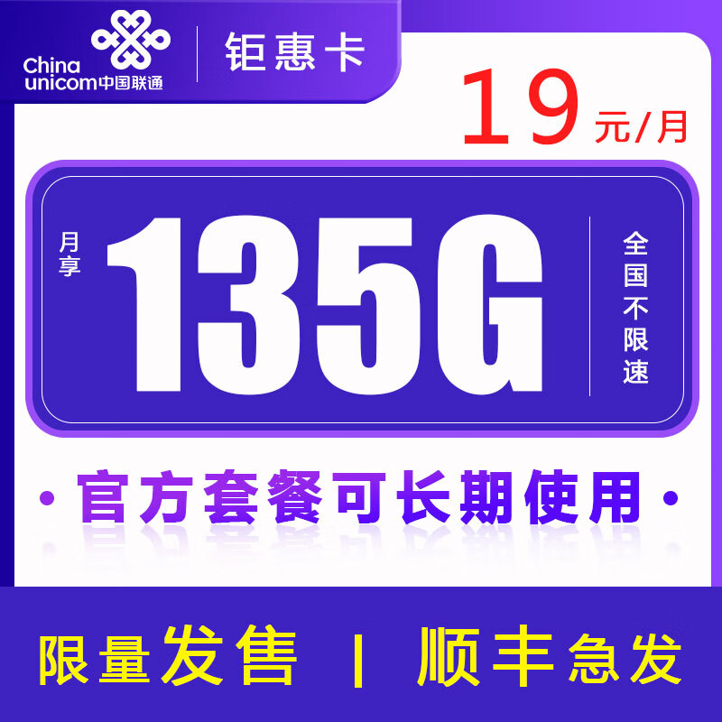 流量卡流量卡大王卡5g流量卡 联通钜惠卡|19元含135g全国流量 100分钟
