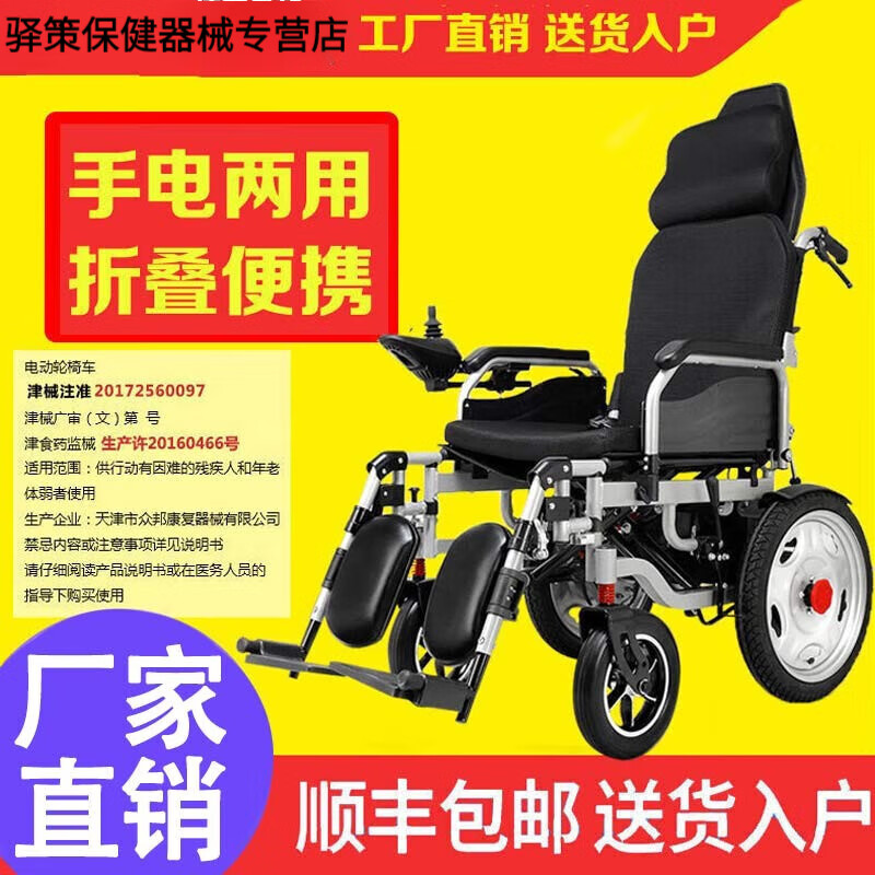 【JD健康】佳民众邦折叠轻便电动轮椅智能全自动老人老年残疾人代步车多功能 碳钢中轮低背【前减震】12安铅酸