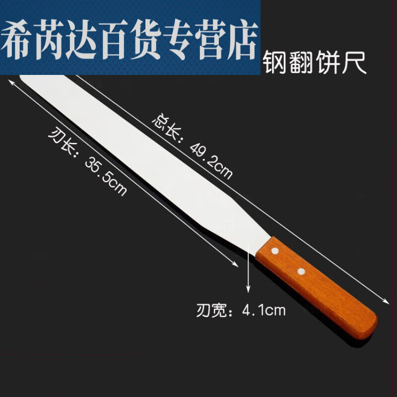 桐汝壁14寸煎饼果子翻饼尺无刃加厚不锈钢煎铲煎饼翻饼工具商用49cm