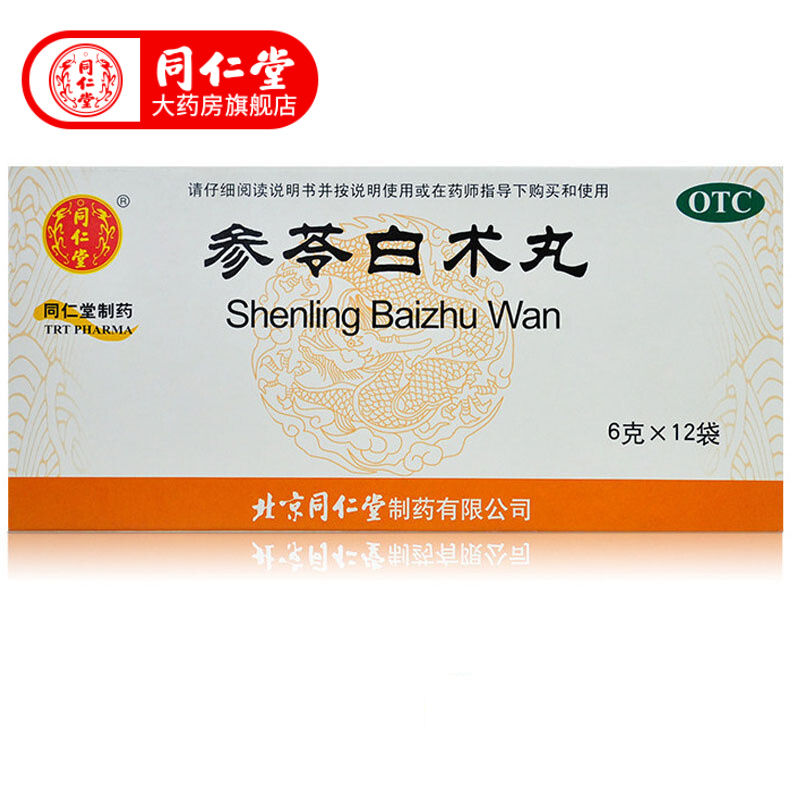 北京同仁堂参苓白术丸全网价格对比工具