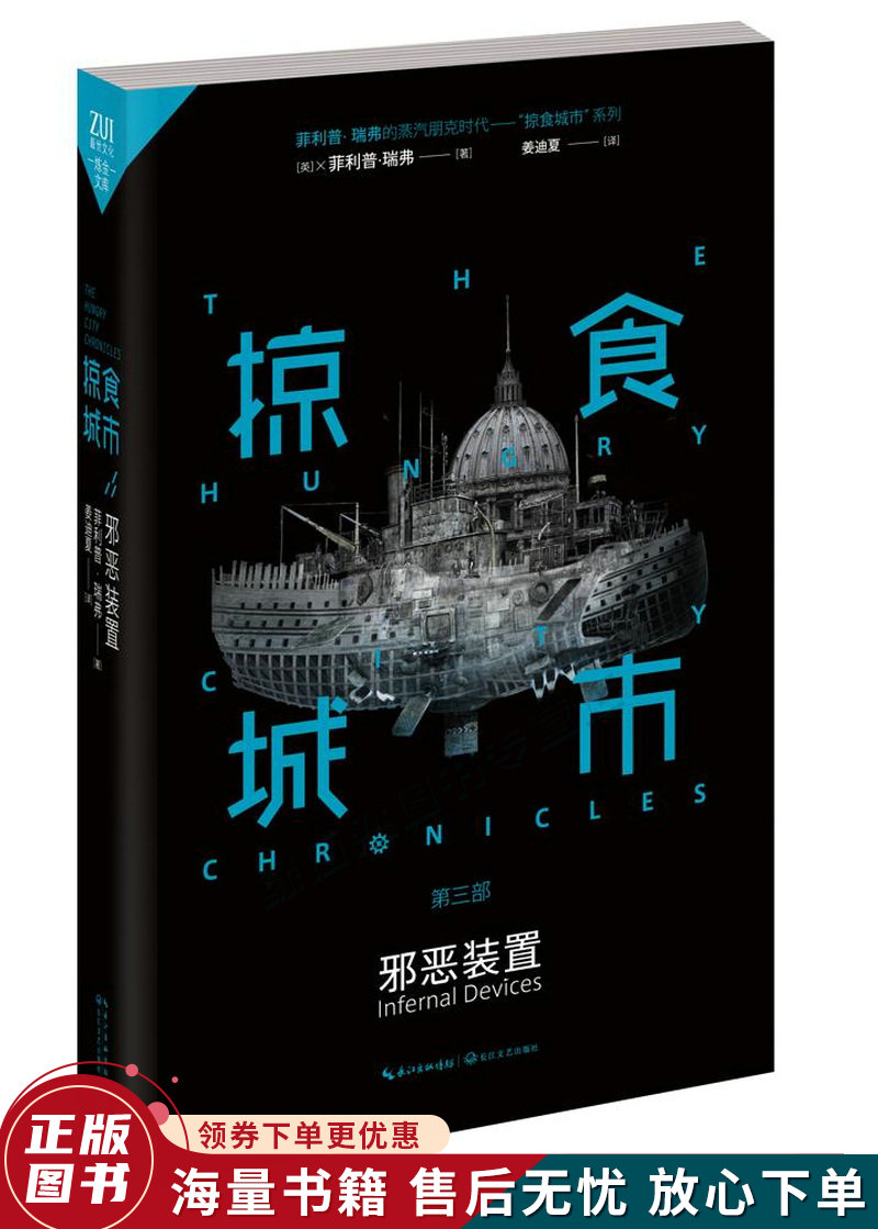 掠食城市Ⅲ:邪恶装置