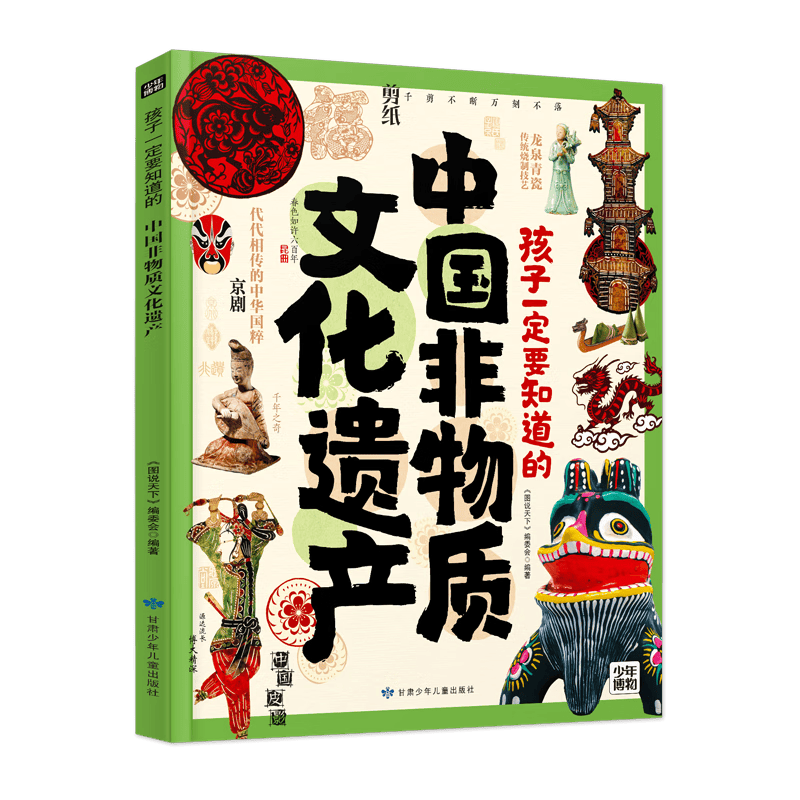 孩子一定要知道的中国非物质文化遗产 传统文化非遗百科精装