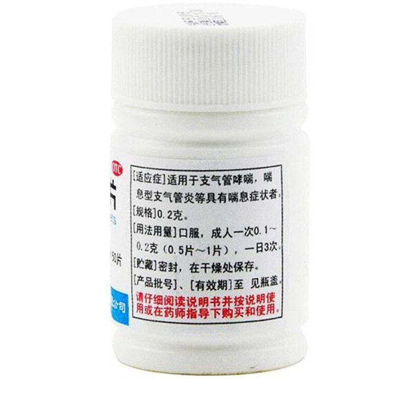 太平洋喘定二羟丙茶碱片50片支气管哮喘平喘药 1瓶装主图2