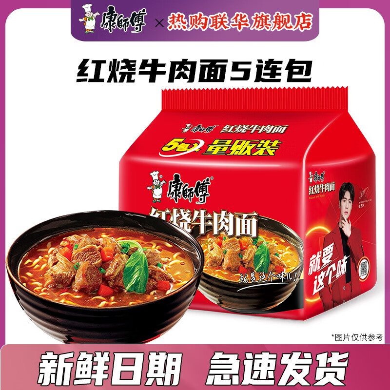 康师傅 方便面 经典系列红烧牛肉面五连包5袋泡面速食夜宵 【5袋】