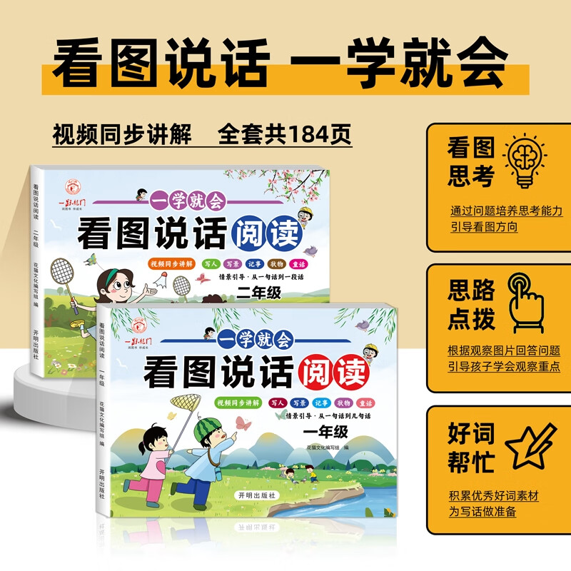 看图说话阅读训练一年级二年级一本通看图写话一二年级每日一练人教版范文大全小学生专项同步练习册思维导图 【全2册】看图说话阅读一二年级 小学通用
