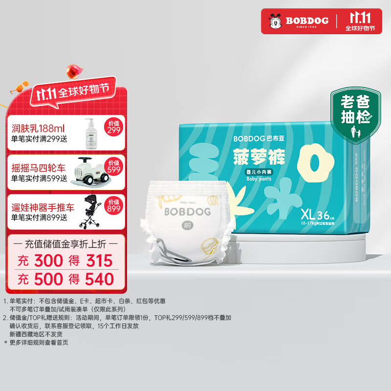 巴布豆（BOBDOG）新菠萝拉拉裤XL码36片(12-17kg)大码婴儿尿不湿弱酸成长裤超薄怎么看?