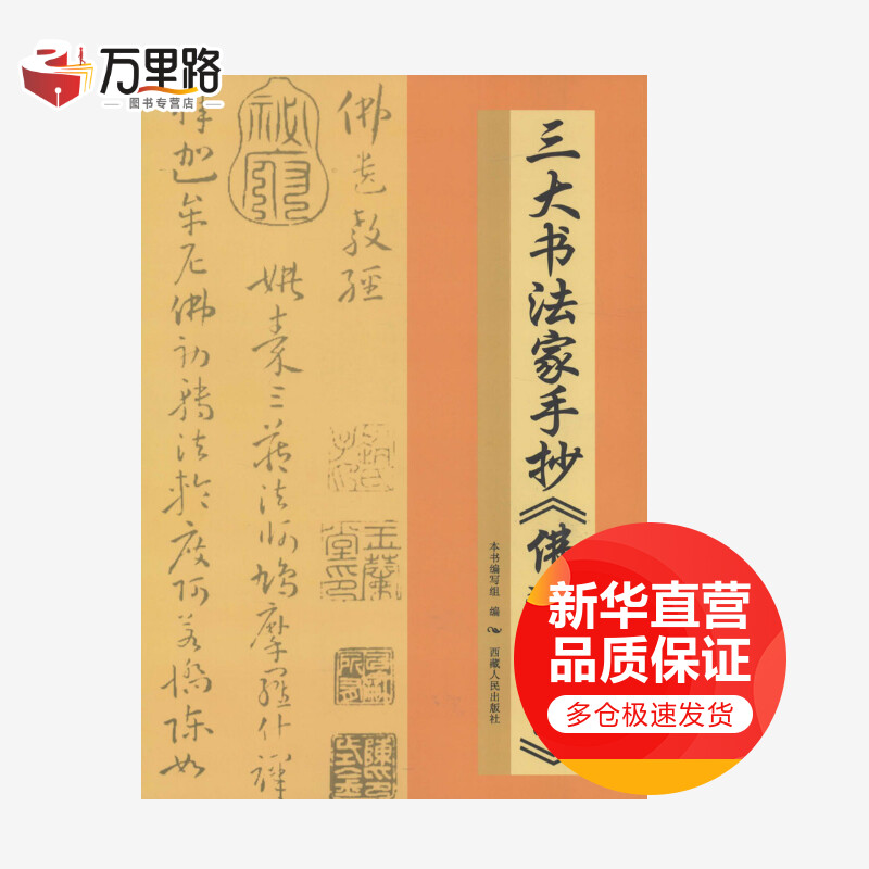 三大书法家手抄《佛遗教经》