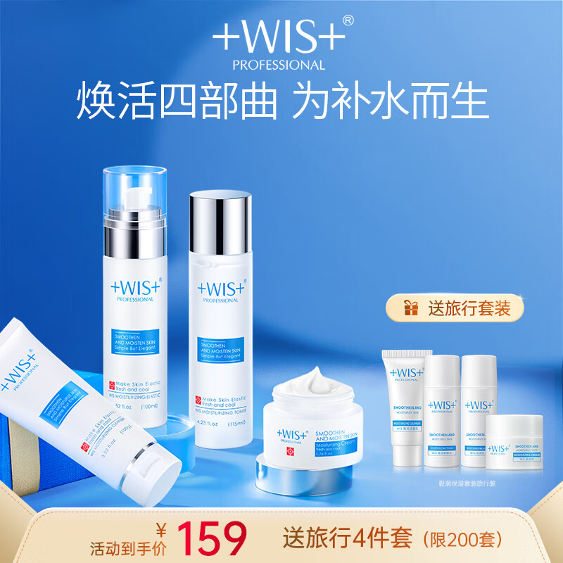 WIS护肤品套装 4件套 极润补水保湿清爽控油护肤礼盒节日礼物送女友高性价比高么？