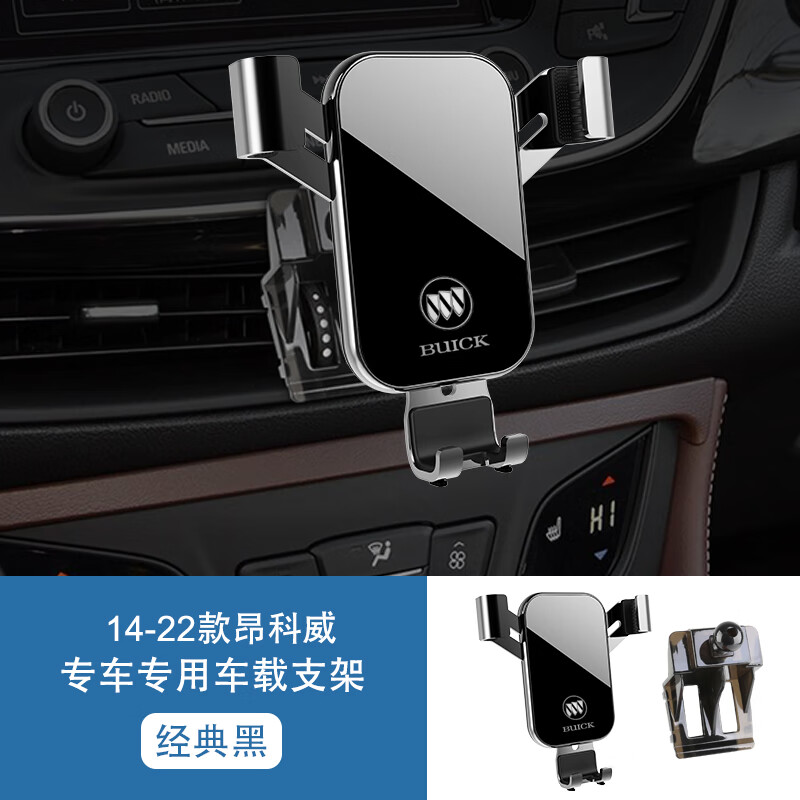 別克昂科威手機(jī)車(chē)載支架專(zhuān)用導(dǎo)航昂科威s plus汽車(chē)載手機(jī)支架用品 經(jīng)典黑14-22款昂科威