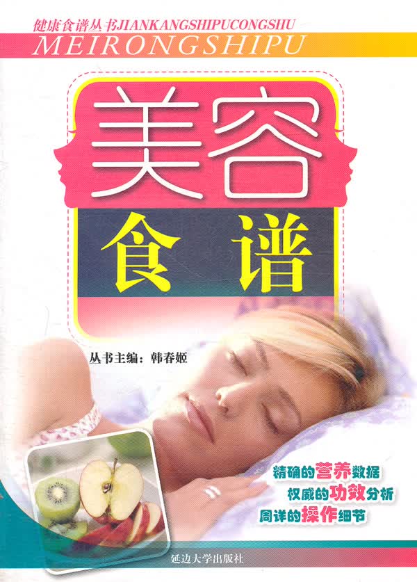 美容食谱【正版图书】
