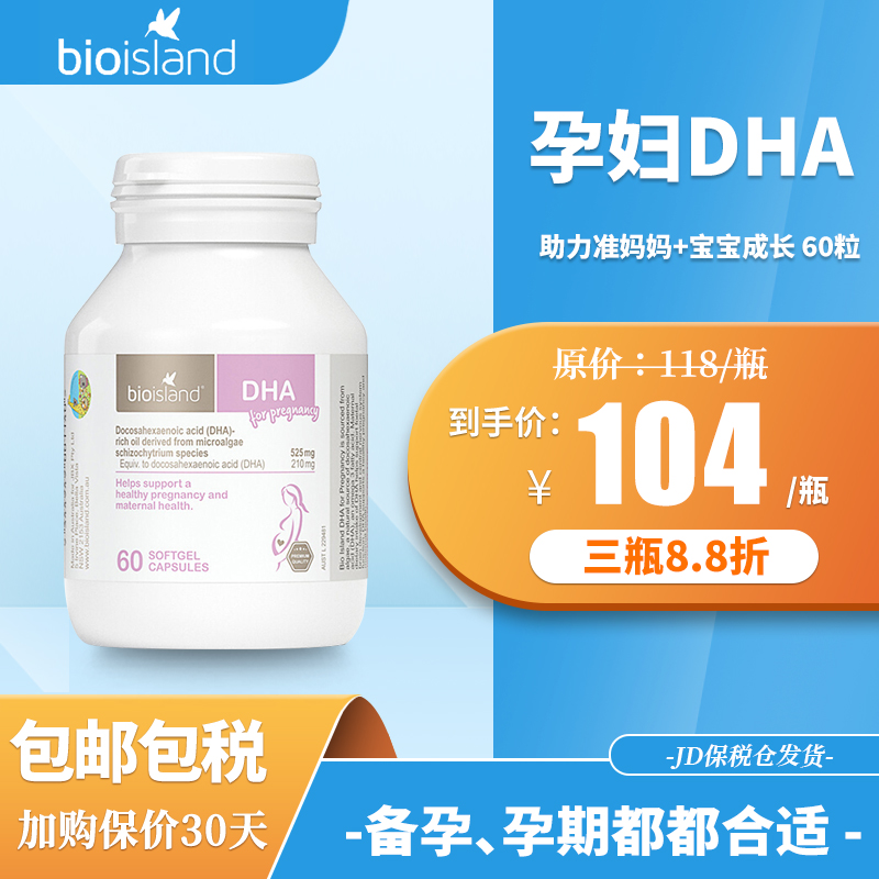BIOISLAND备孕求育片价格历史、销量趋势及用户评测