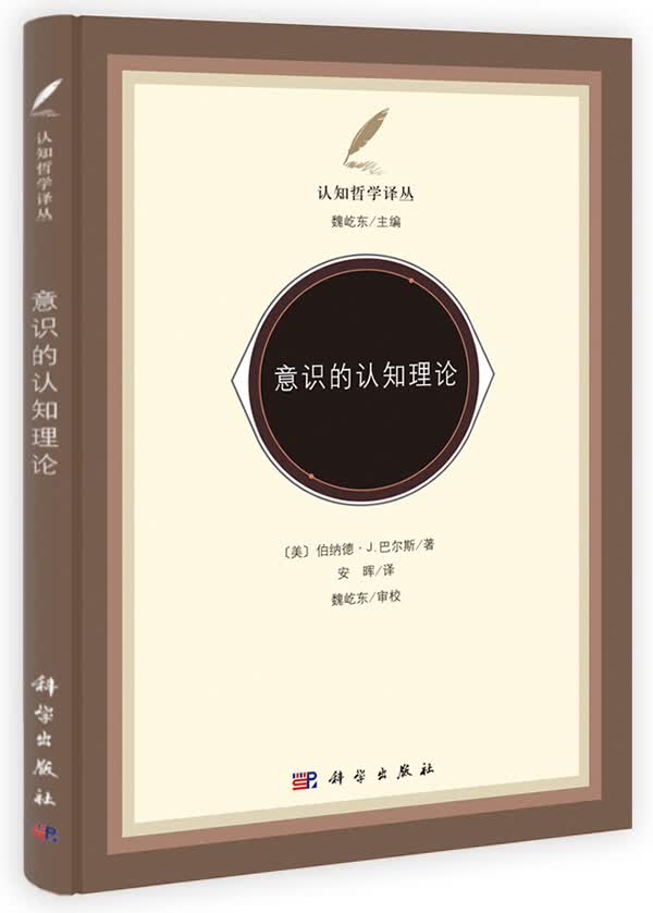 意识的认知理论