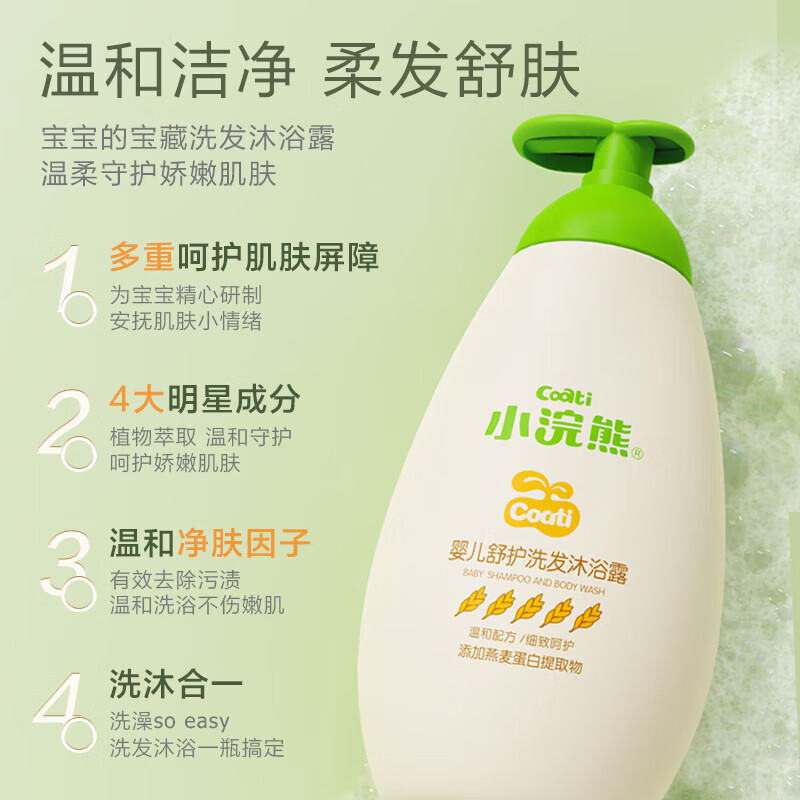 小浣熊【严选百货】 婴儿沐浴露洗发水洗护二合一 300ml