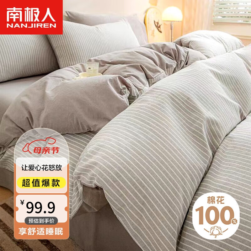 南极人（NanJiren）A类抗菌100%纯棉三件套单人宿舍床单枕套被套150*200cm