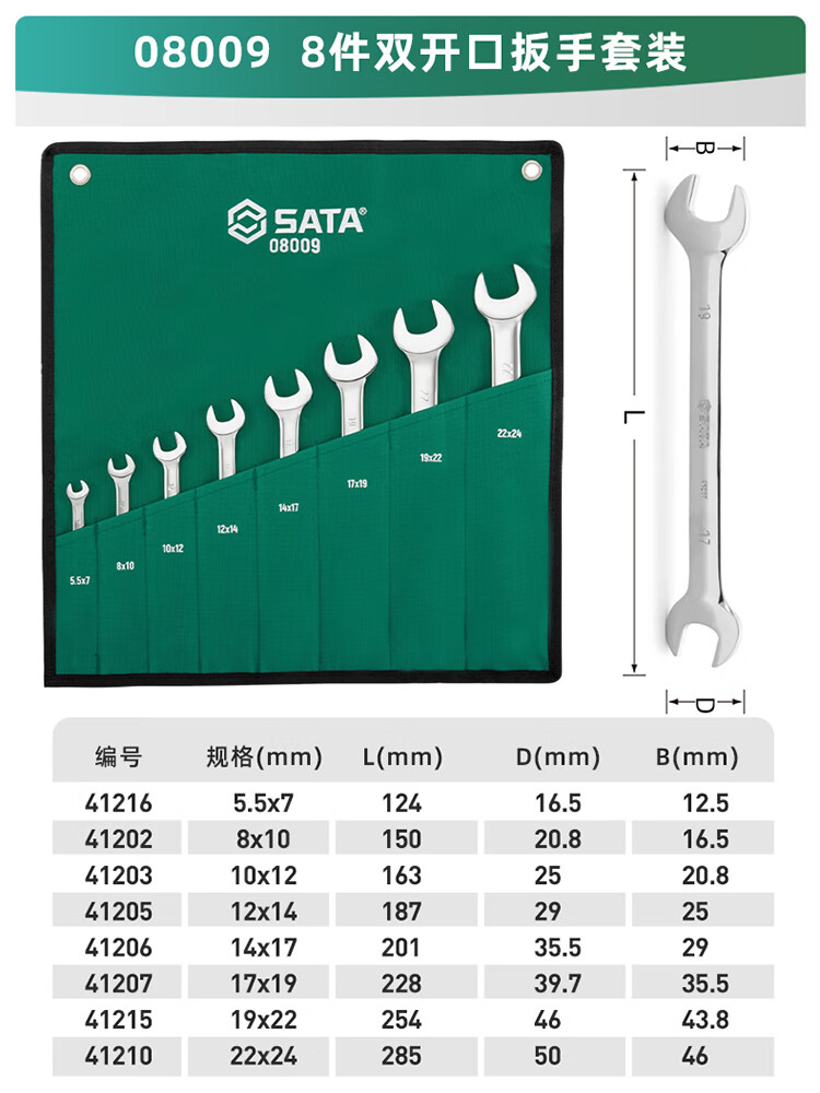 世达全抛光双开口两用双梅花扳手组套双头呆 8件双开口[5.524mm]08009
