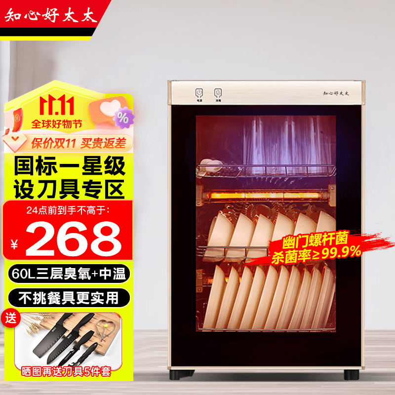 知心好太太消毒柜家用立式迷你小型双门高温不锈钢碗柜商用大容量 【单门三层】60L 高64.5cm（特设刀具专区）属于什么档次？