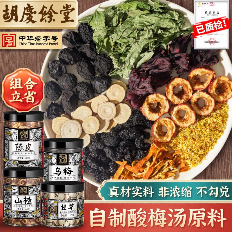 药食同源品牌——胡庆余堂酸梅汤原材料组合评测