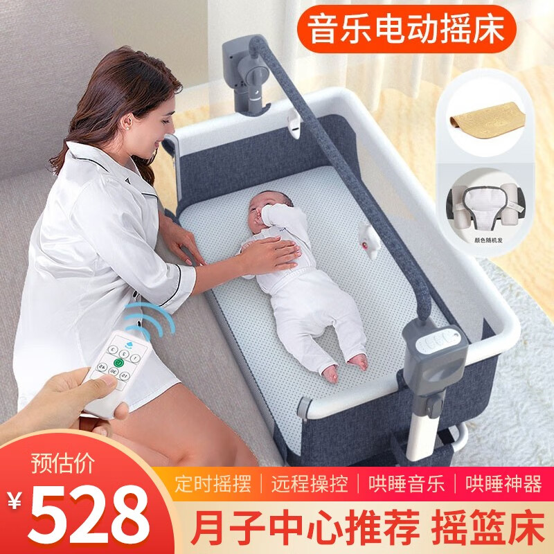 小有童电动新生儿婴儿摇床婴儿床摇篮床哄睡摇摇床哄娃神器安抚床可