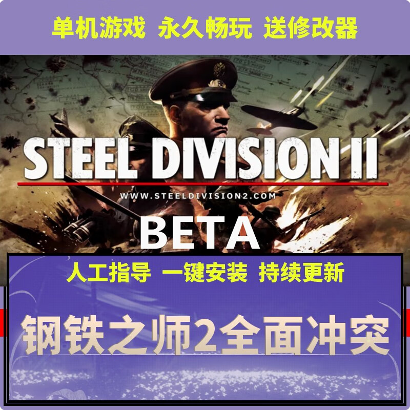 师2 steel division 2 钢铁雄师2全dlc特兰西瓦尼亚的血仇 钢铁雄狮2