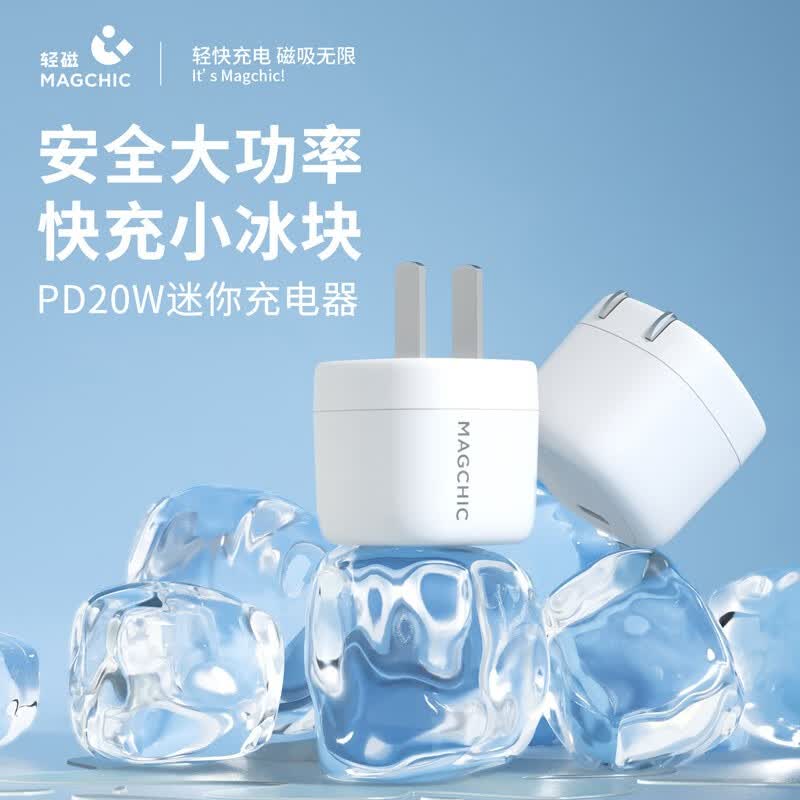 轻磁20W快充迷你充电器TypeC苹果头适用于苹果14iPhone12/13系列手机安卓手机便携充电折叠30W充电器 TypeC充电器【20W折叠单口】使用感如何?