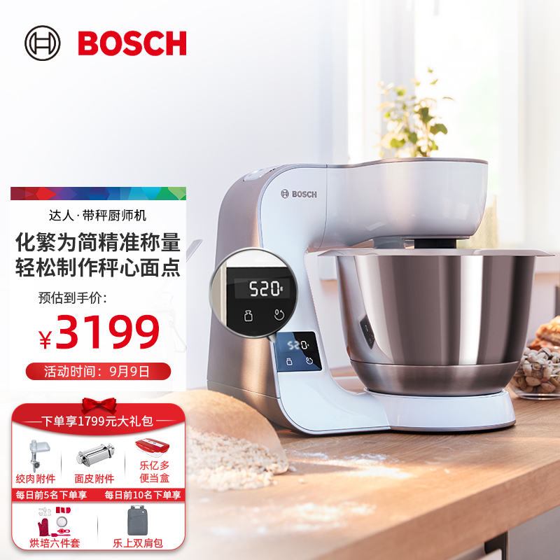 博世（Bosch）欧洲进口带称厨师机家用和面机面条机打蛋器多功能搅拌料理机 达人系列 香槟金+绞肉套装