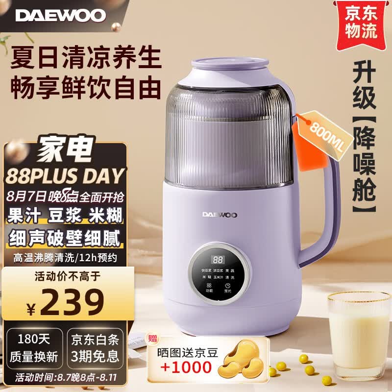 大宇（DAEWOO） 破壁机低音家用升级降音罩小型迷你豆浆机多功能全自动榨汁机免洗免滤细破壁免泡800ml 紫色属于什么档次？