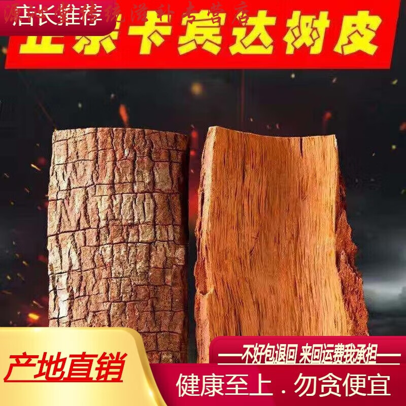 有仁堂安哥拉卡宾达树皮 特厚宾卡达树皮 正宗非洲男性泡酒料 整块 0.