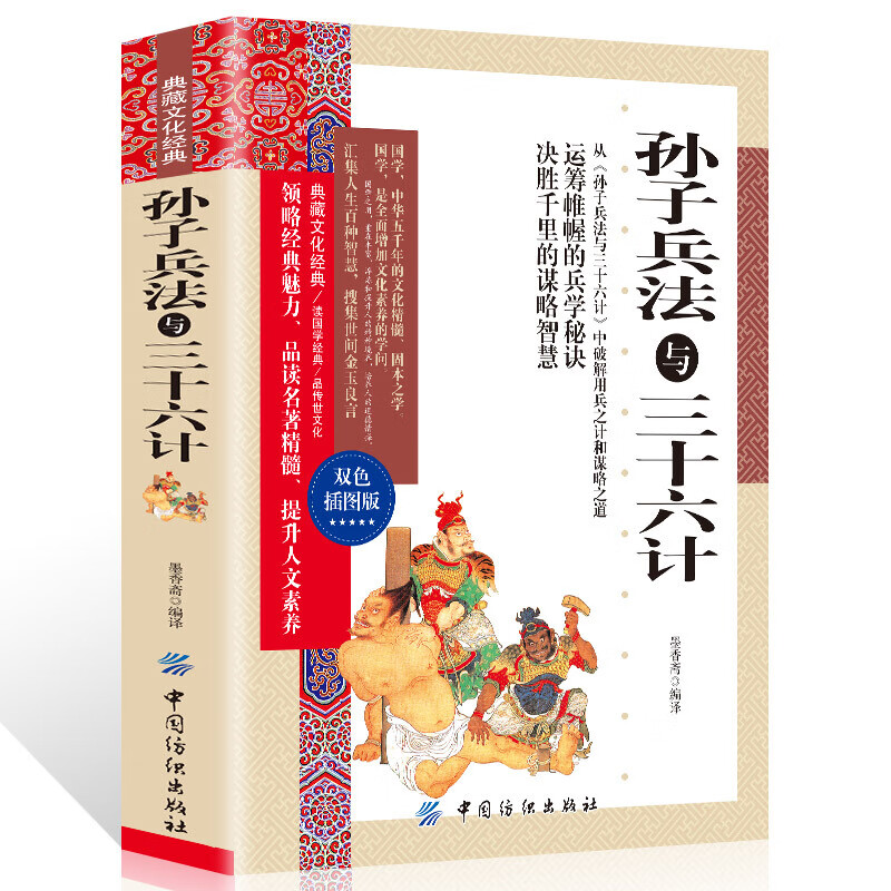 全新正版孙子兵法与三十六计孙武原著全注全译中学生青少年版孙膑吴子36计中华国学书局中国军【神劵专区】