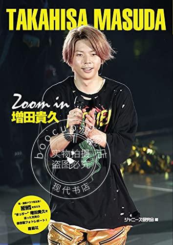 现货 进口日文 写真 Zoom in 増田貴久 Johnny’s PHOTOGRAPH R