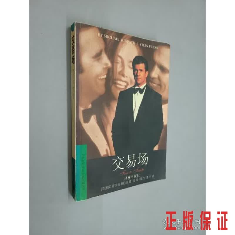 保证正版 可开发票！！交易场