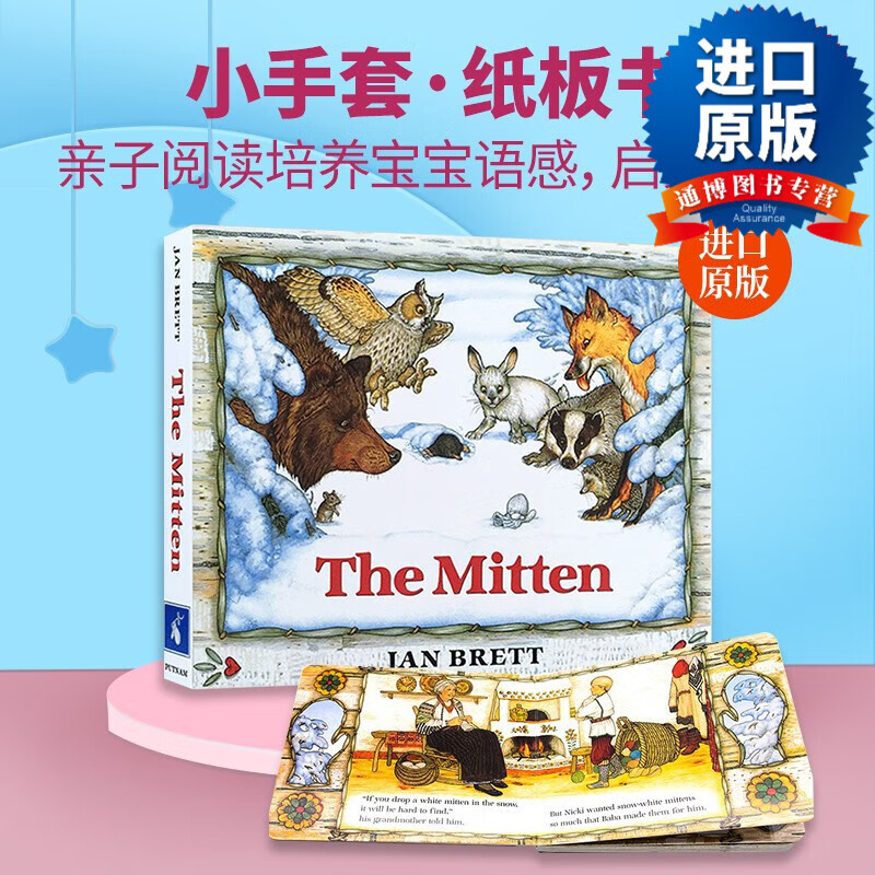 英文版 the mitten 小手套 纸板书 汪培珽书单 英文原版 进口原版书籍