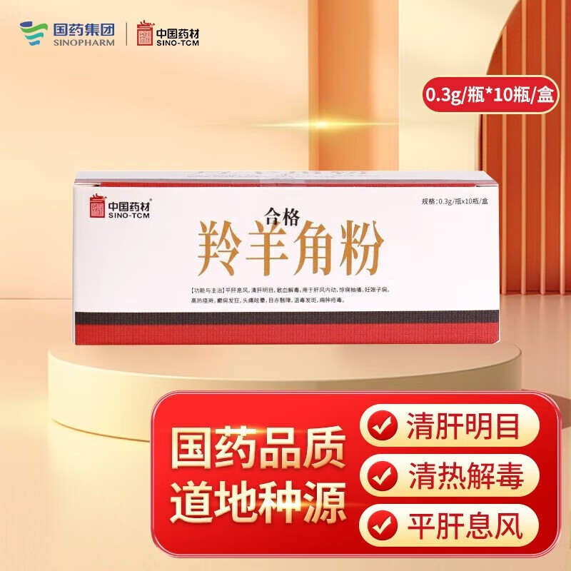 国药集团中国药材羚羊角粉0.