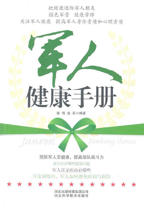 军人健康手册