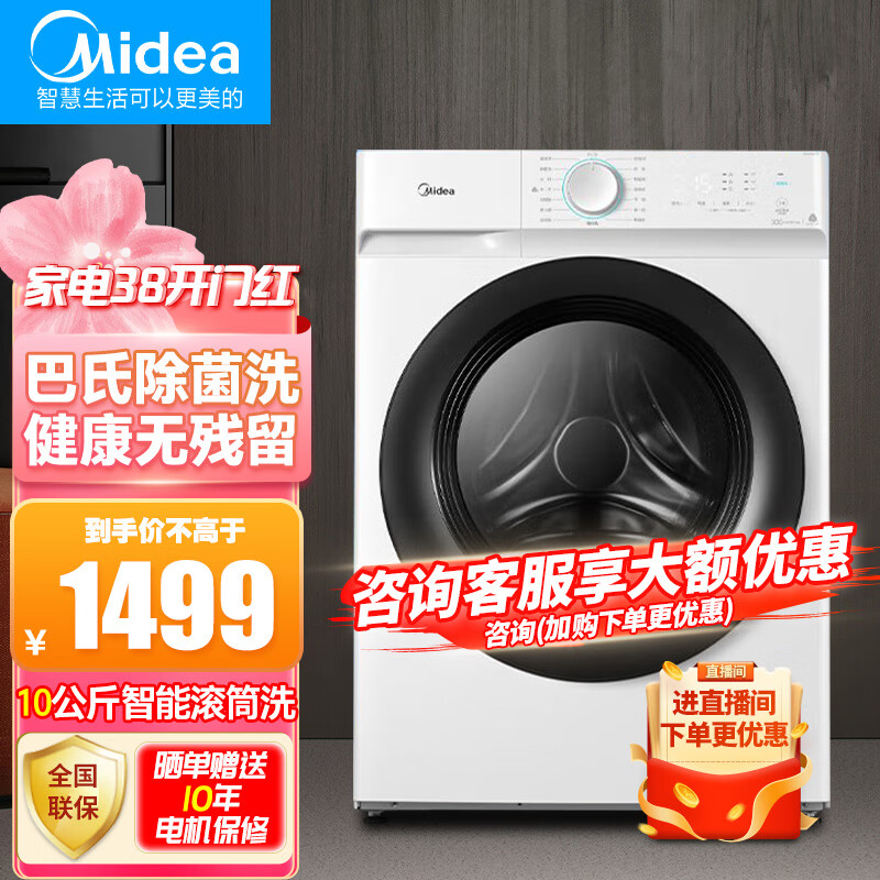 美的（Midea）全自动滚筒洗衣机10公斤 V11D 洗烘一体  食用级巴氏除菌洗 BLDC变频 【单洗】MG100V11D