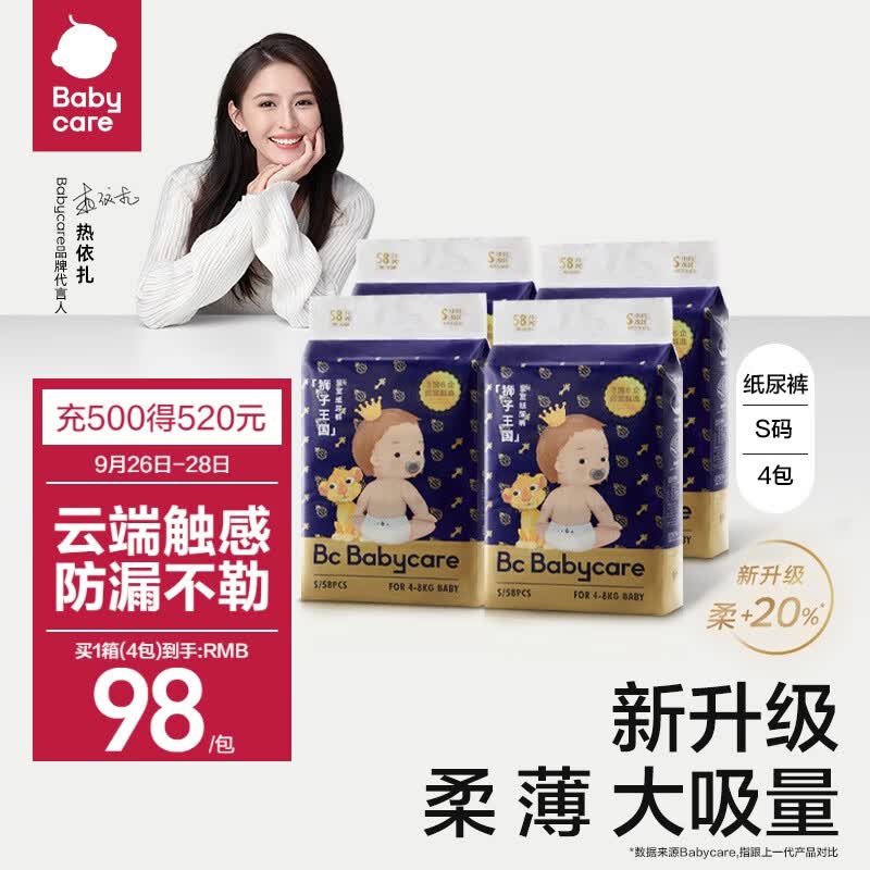 babycare皇室狮子王国纸尿裤新生儿尿不湿弱酸亲肤箱装S58片*4包(4-8kg)  高性价比高么？